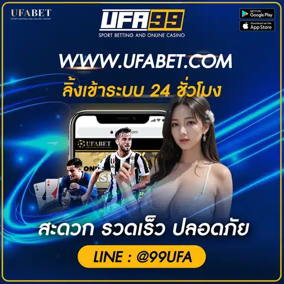 www.ufabet.com ลิ้งเข้าระบบ24