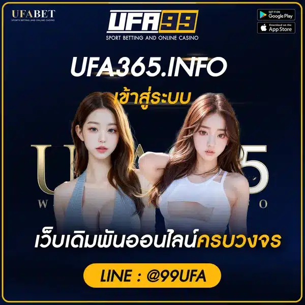 ufa365.info เข้าสู่ระบบ