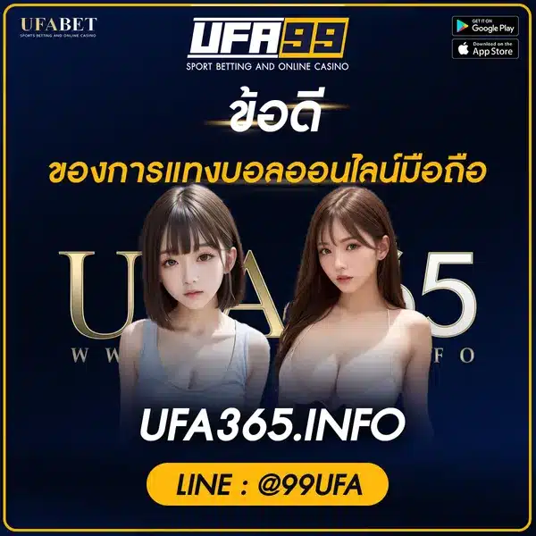 ข้อดี ufa365.info เข้าสู่ระบบ